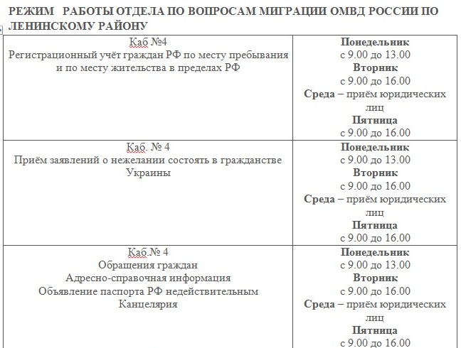 ОМВД России по Ленинскому району напоминает о предоставляемых государственных услугах 