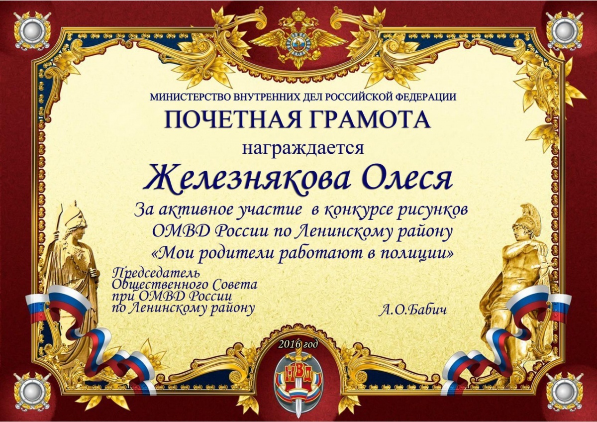 Общественный совет при ОМВД России по Ленинскому району наградил победительницу творческого рисунка о службе в полиции
