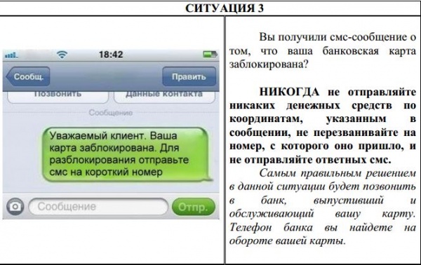Осторожно интернет-мошенничество