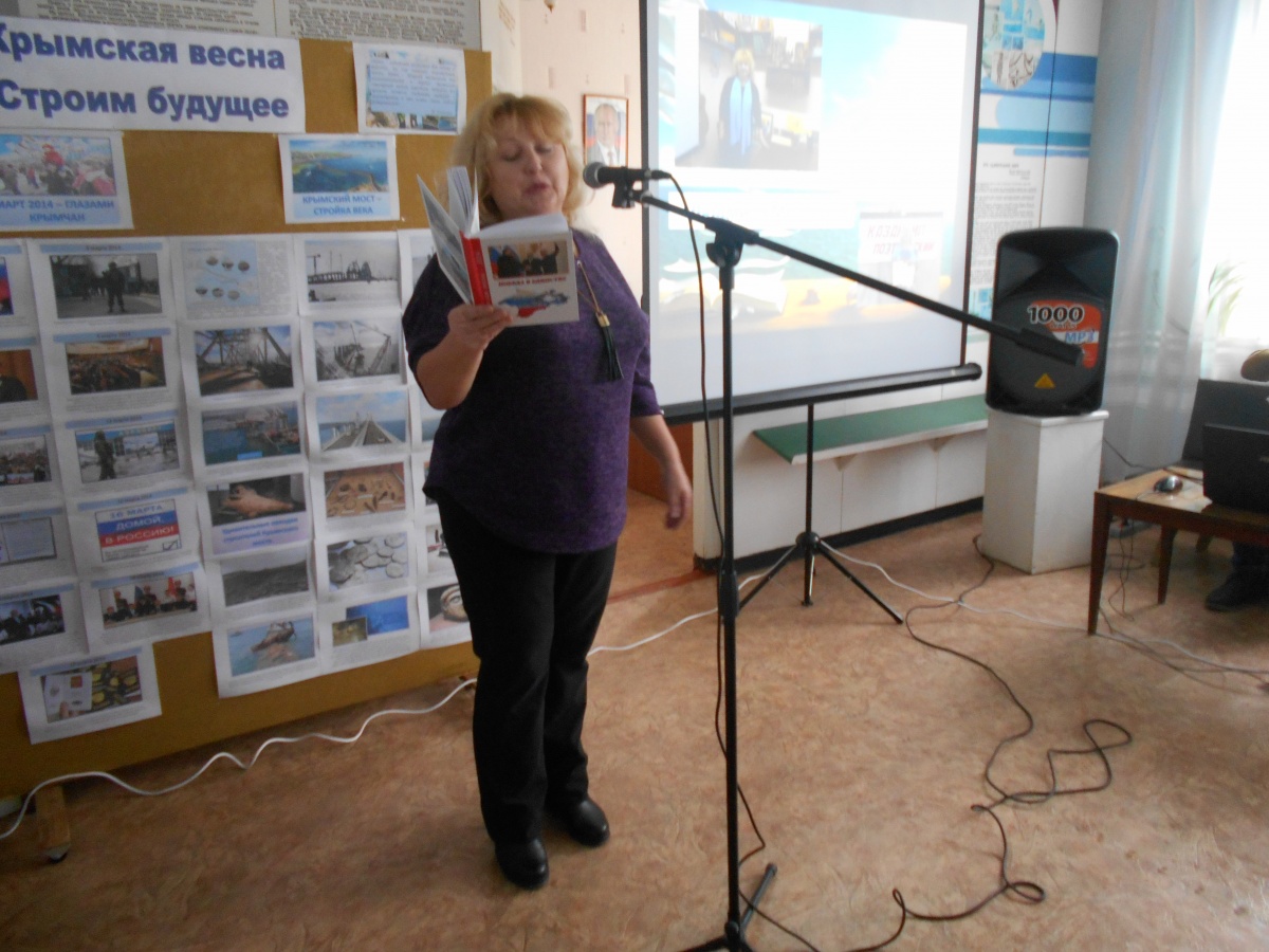 В Ленинской районной библиотеке прошла презентация сборника произведений наших земляков «Победа в единстве», составителем которого является член Союза писателей России и Крыма Нина Плаксина