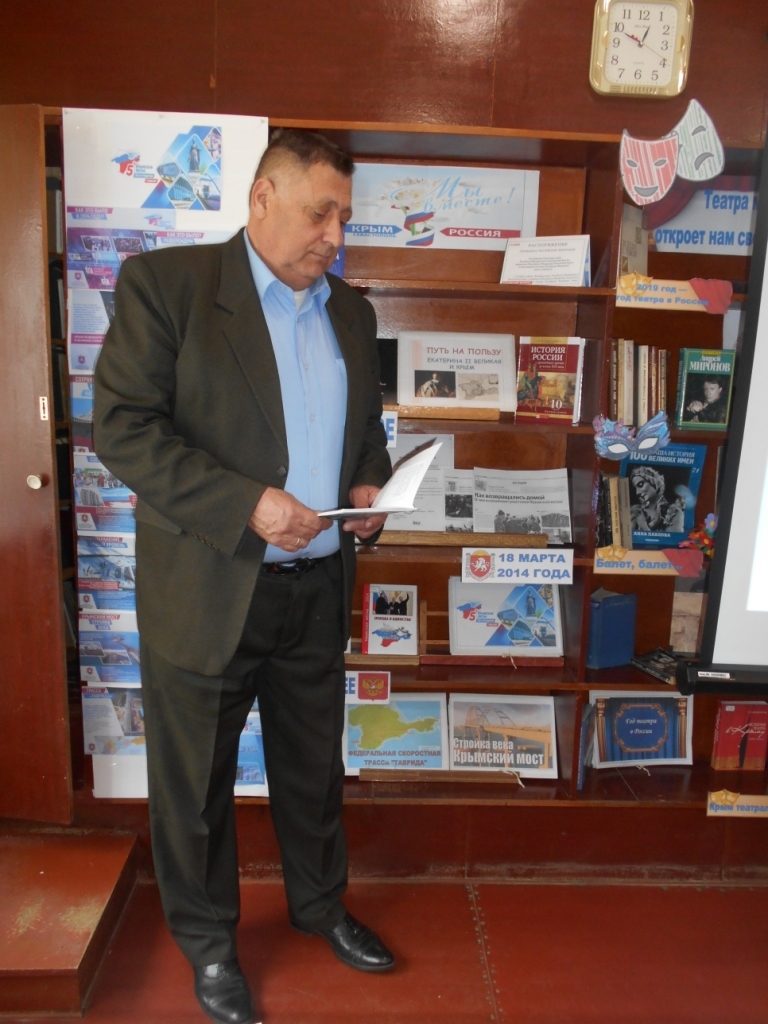 Работниками Ленинской районной библиотеки проведён патриотический альманах «В единстве с Россией крымчане живут»