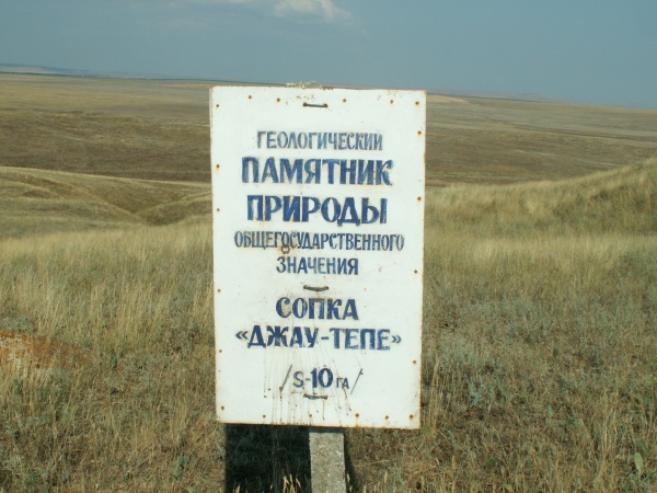 Сопка грязевого вулкана Джау-Тепе