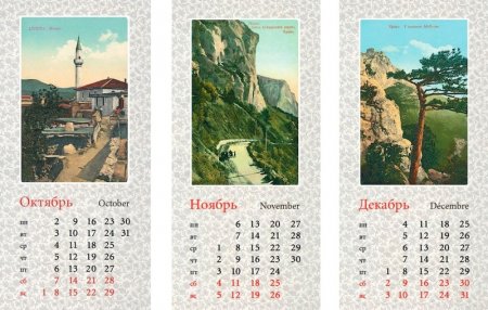 В Крыму выпустили ретро-календарь на 2017 год