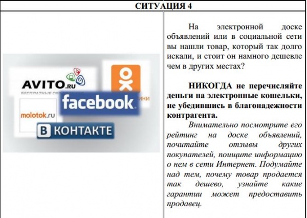 Осторожно интернет-мошенничество