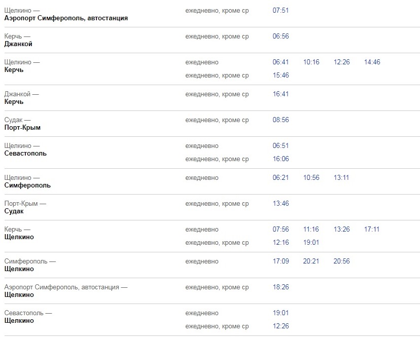 Расписание движения автобусов станция Ленино