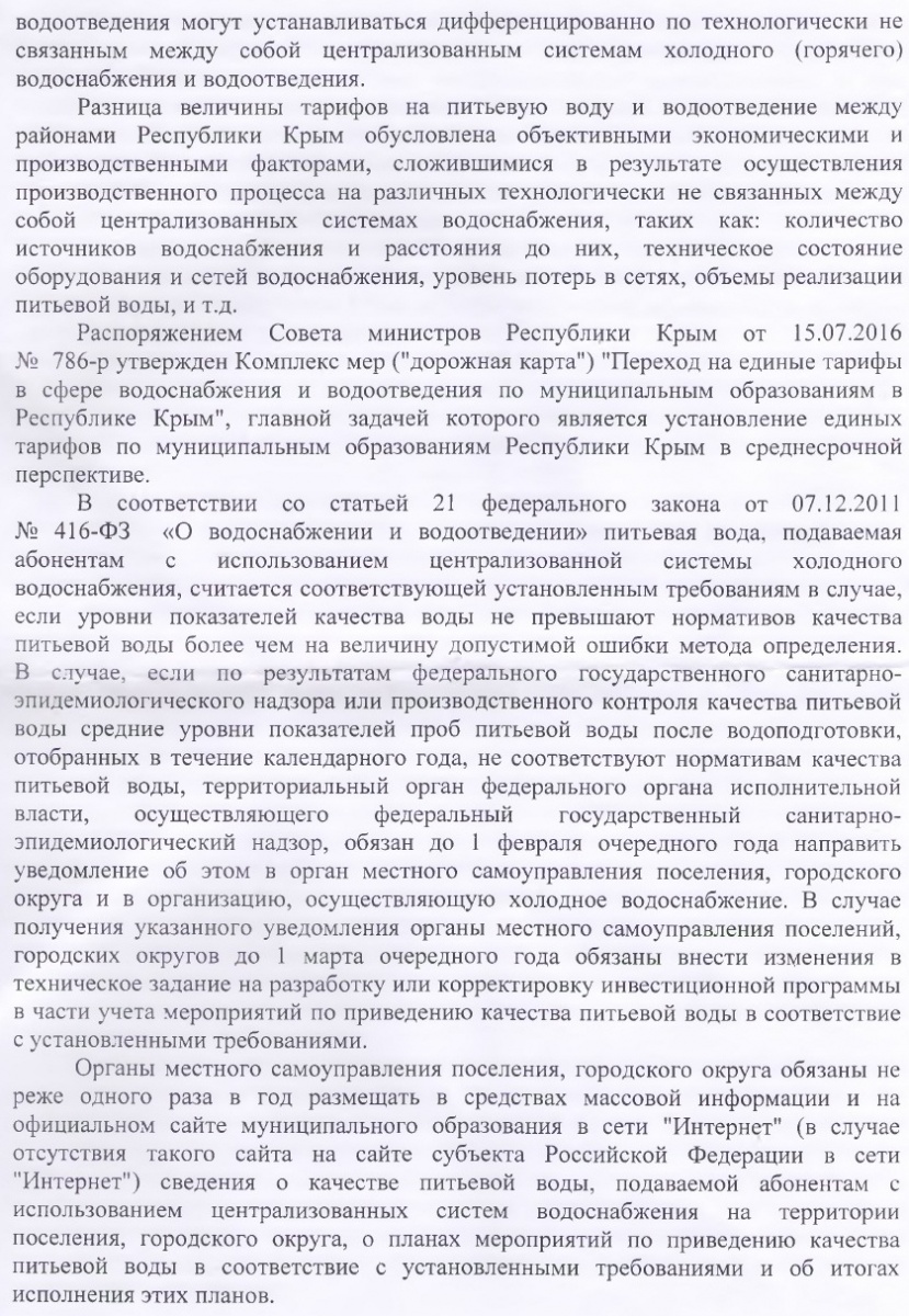 Почему в Ленинском районе самое дорогое водоснабжение для населения?