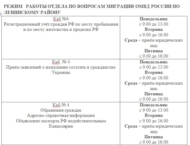 ОМВД России по Ленинскому району предоставляет государственные услуги 