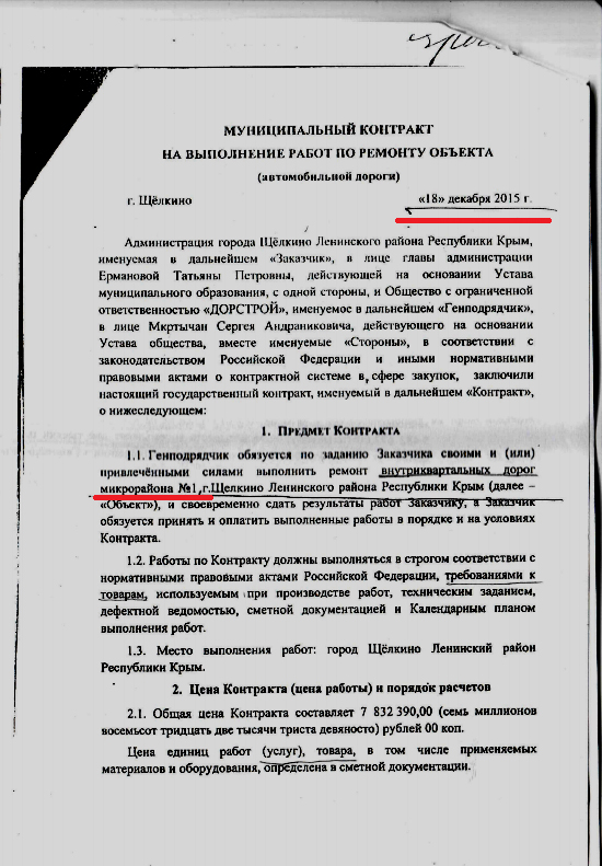 Влиятельные единоросы Крыма второй год пытаются сместить мэра Щелкино Татьяну Ерманову