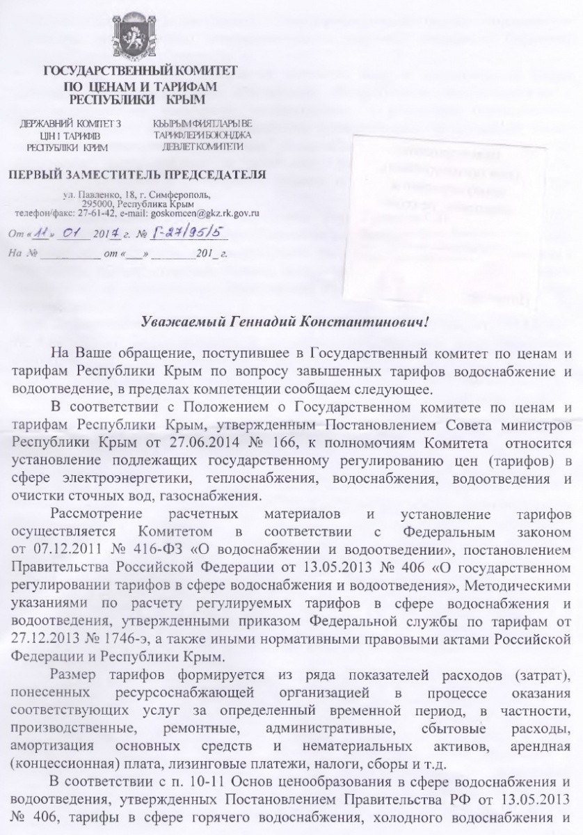 Почему в Ленинском районе самое дорогое водоснабжение для населения?