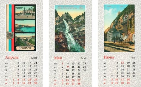 В Крыму выпустили ретро-календарь на 2017 год