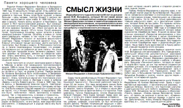 Михаил Вольфсон