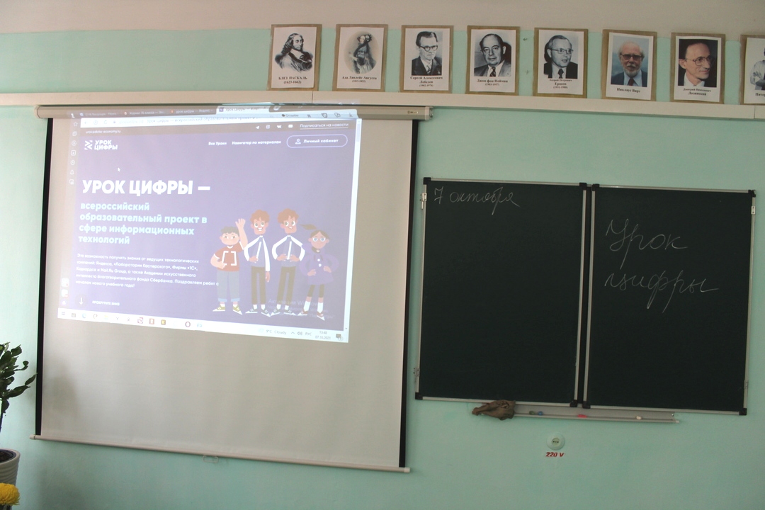 В Ленинском районе состоялась Всероссийская акция «Урок Цифры»