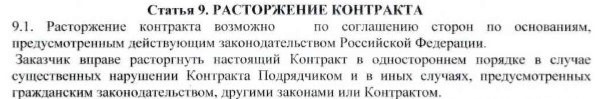 Выдержка из Контракт 75.2017 от 24.07.2017