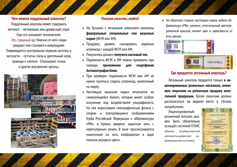 Полиция Ленинского района предупреждает об опасности контрафактного алкоголя