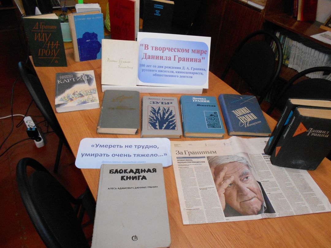 Юные школьники посёлка Ленино приняли участие в устном журнале « В творческом мире Даниила Гранина»