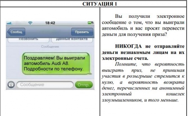 Осторожно интернет-мошенничество