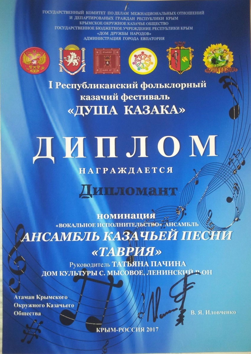 «Душа казака»  