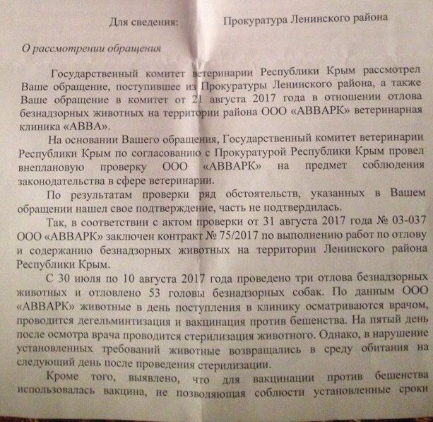 Ответ Госкомветеринарии РК 