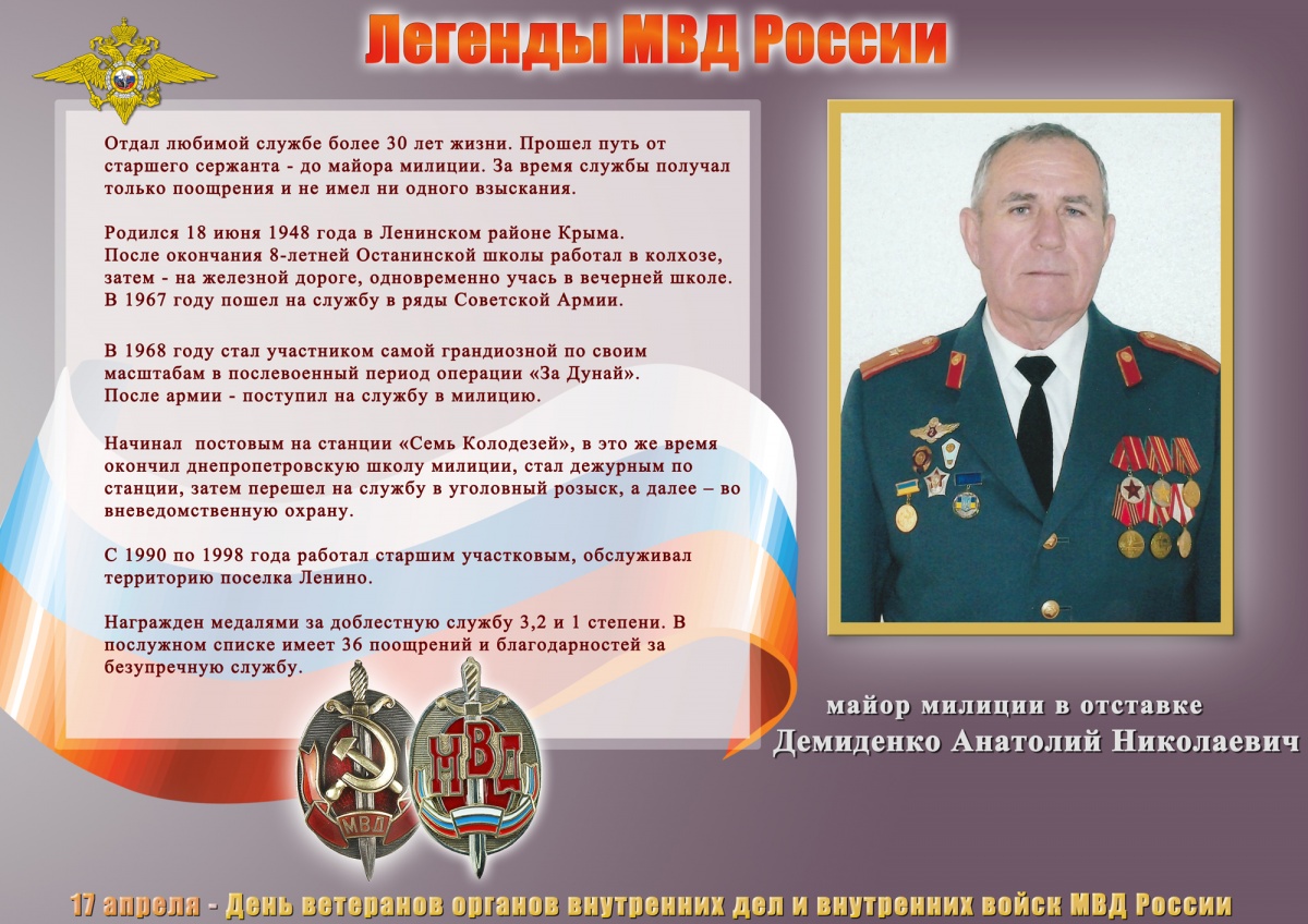 Уважаемые ветераны МВД! 