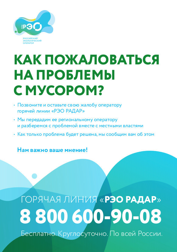 Запущена в эксплуатацию информационная система «РЭО Радар»