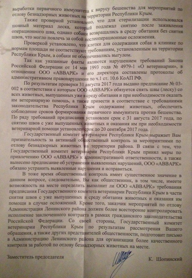 Госкомветеринарии РК нашел нарушения стерилизации животных в Ленинском районе