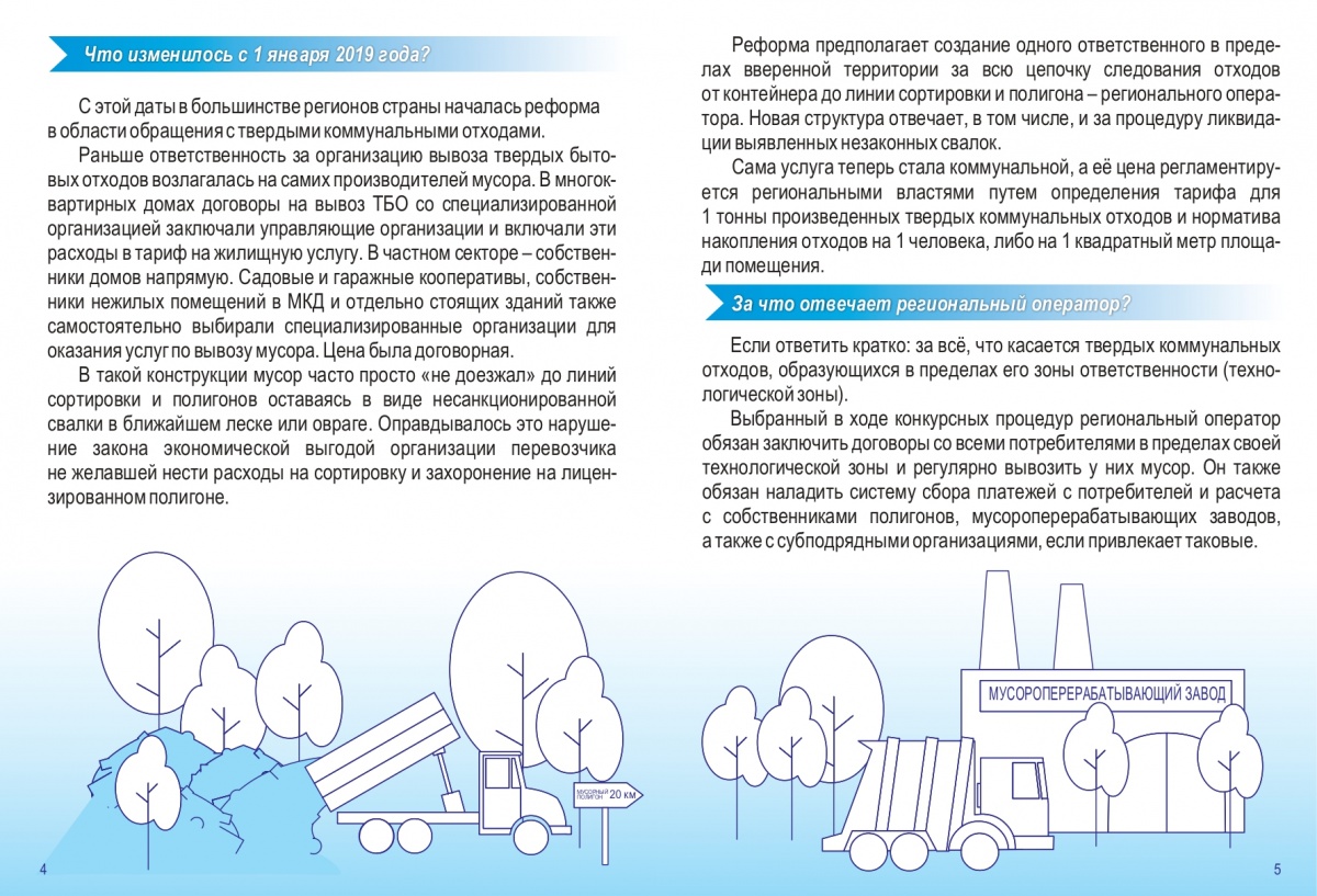 Реформа обращения с отходами