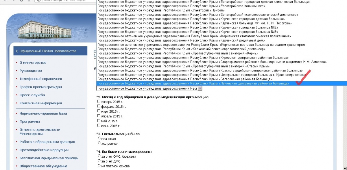 Оценить работу Ленинской ЦРБ
