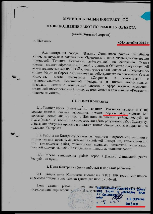 Влиятельные единоросы Крыма второй год пытаются сместить мэра Щелкино Татьяну Ерманову