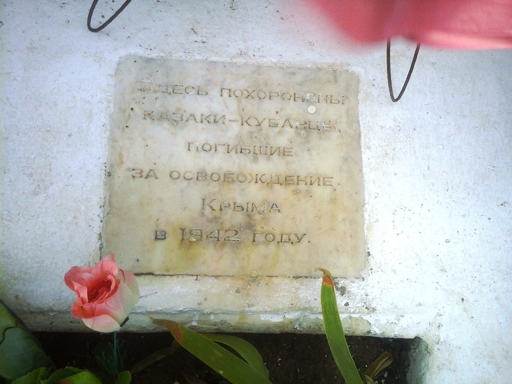 Стела казакам-кубанцам