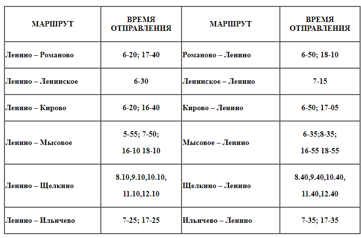 Изменен график движения маршрутов ООО Ленинское АТП №14339