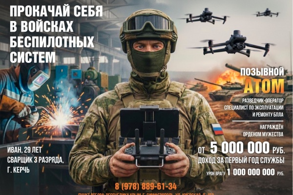 В Крыму набирают специалистов для службы в войсках беспилотных систем