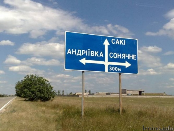 В Крыму не будут убирать дорожные указатели на украинском языке