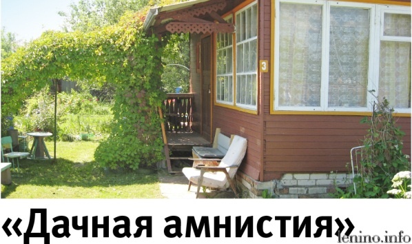 Для крымчан продлена дачная амнистия