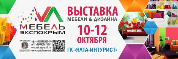 «МебельЭкспоКрым» откроется в октябре