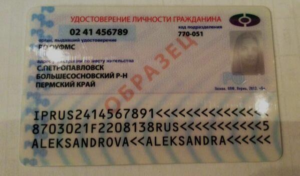 В Крыму начали выдавать паспорта нового образца