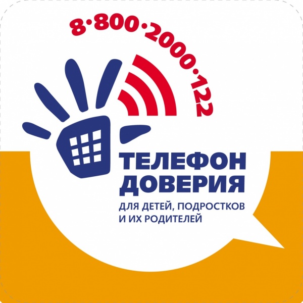 Международный день Детского телефона доверия