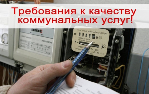 Основные требования к качеству коммунальных услуг - Крым