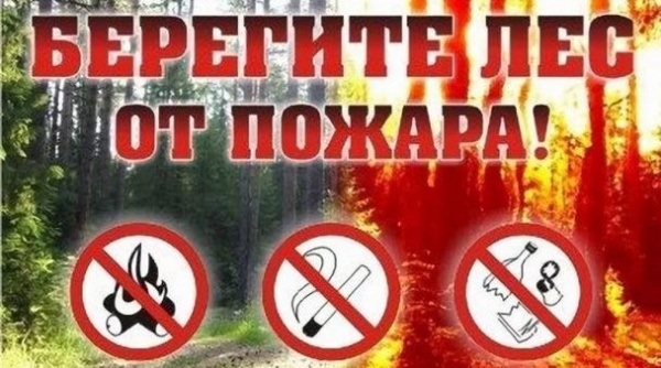 Начало пожароопасного сезона