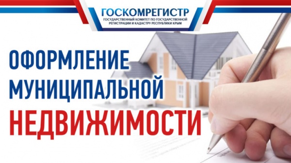 СПЕЦИАЛИСТЫ ГОСКОМРЕГИСТРА ОФОРМИЛИ НЕДВИЖИМОСТЬ ДВУХ ОБРАЗОВАТЕЛЬНЫХ УЧРЕЖДЕНИЙ В ЛЕНИНСКОМ РАЙОНЕ