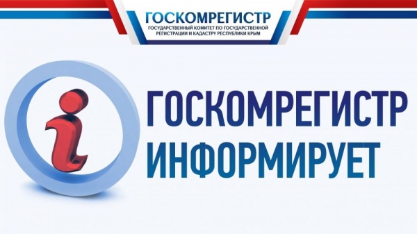 Утвержден план-график выездных приемов руководством Госкомрегистра на 2020 год