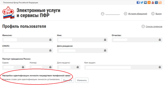 Персональная консультация в телефонном режиме по кодовому слову