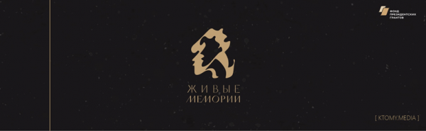 Проект «Живые Мемории» в Музее-заповеднике М. А. Волошина