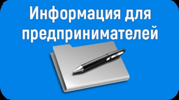 Изменения в законодательстве для предпринимателей