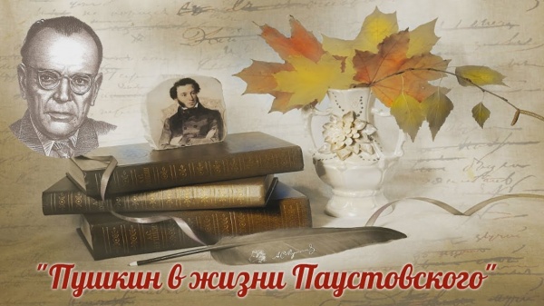​Поэтический час «Мы – потомки Пушкина»