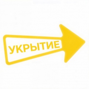 Подвалы для укрытия населения: утверждён перечень безопасных помещений в Ленинском районе Крыма