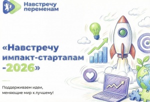 Конкурс социальных стартапов: от идеи до масштабирования