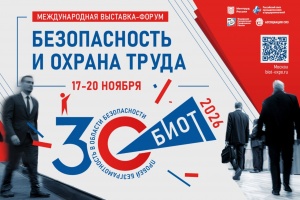 Минтруд Республики Крым зовёт работодателей стать частью масштабного отраслевого события — выставки‑форума «Безопасность и охрана труда».