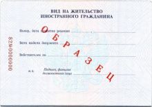 ФМС России пояснила процедуру получения вида на жительство в Крыму