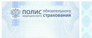 Пункты выдачи полисов ОМС в Крыму