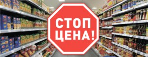 В Крыму будут ставить красные метки на магазины завышающие цены